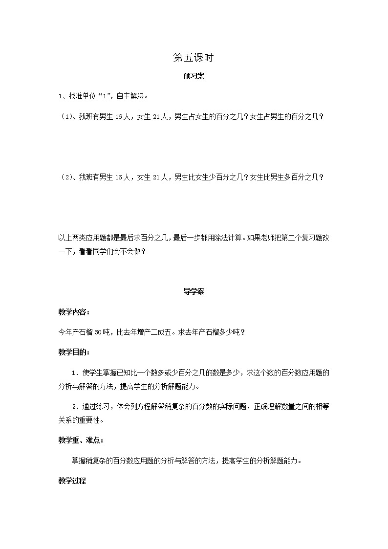 青岛版小学数学五下（五四制）教案第三单元第5课时01