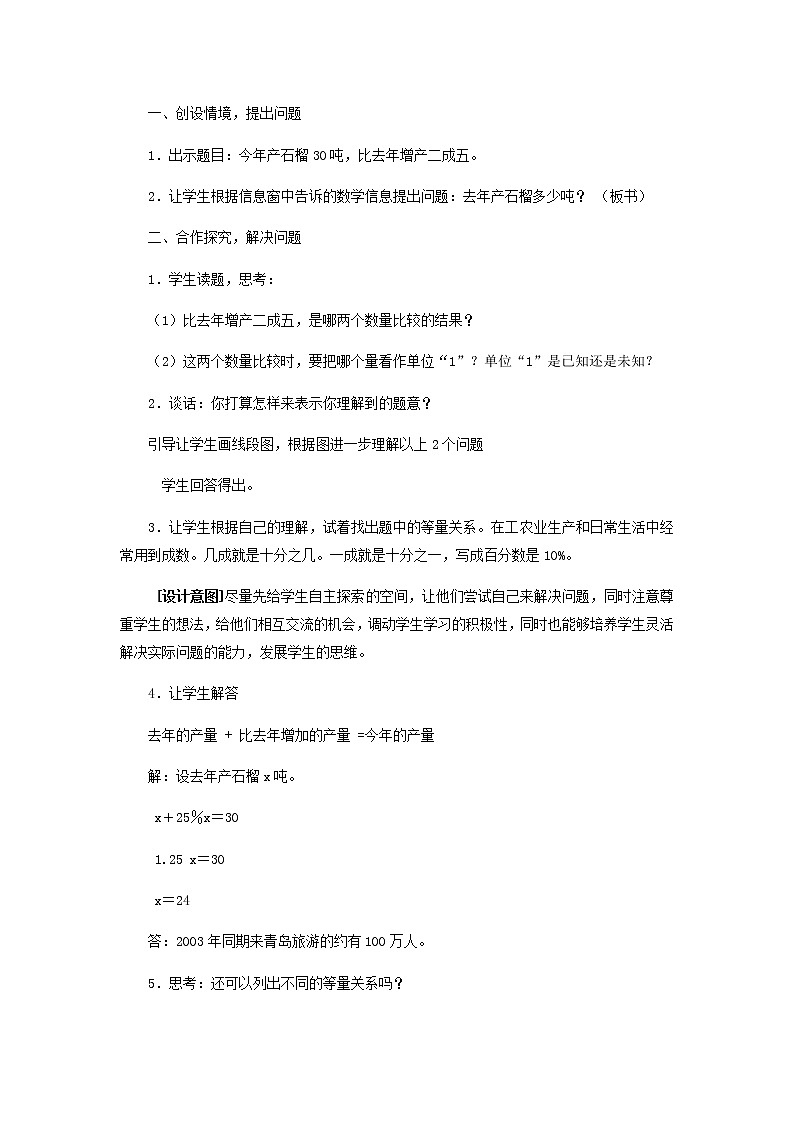 青岛版小学数学五下（五四制）教案第三单元第5课时02