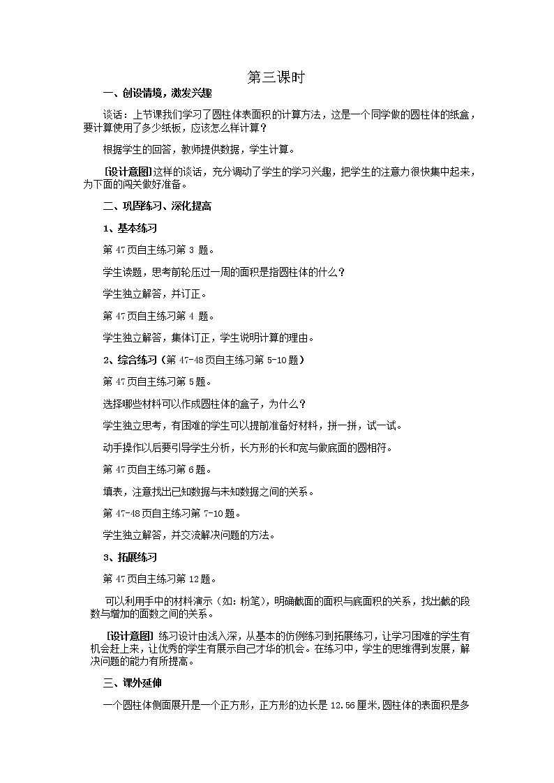 青岛版小学数学五下（五四制）教案第四单元第3课时01