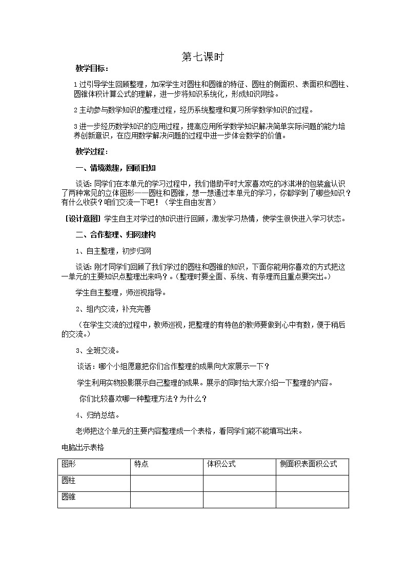 青岛版小学数学五下（五四制）教案第四单元第7课时01