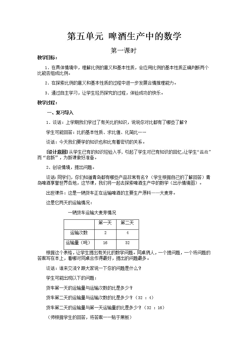 青岛版小学数学五下（五四制）教案第五单元第1课时第1页