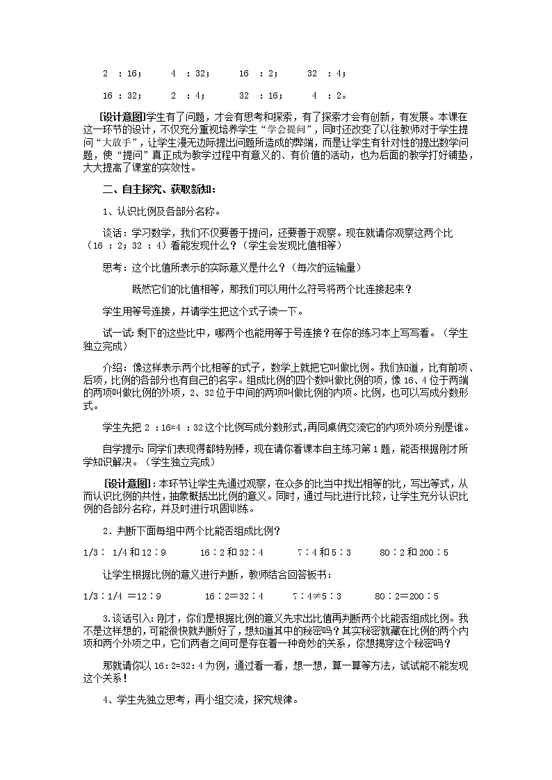 青岛版小学数学五下（五四制）教案第五单元第1课时第2页