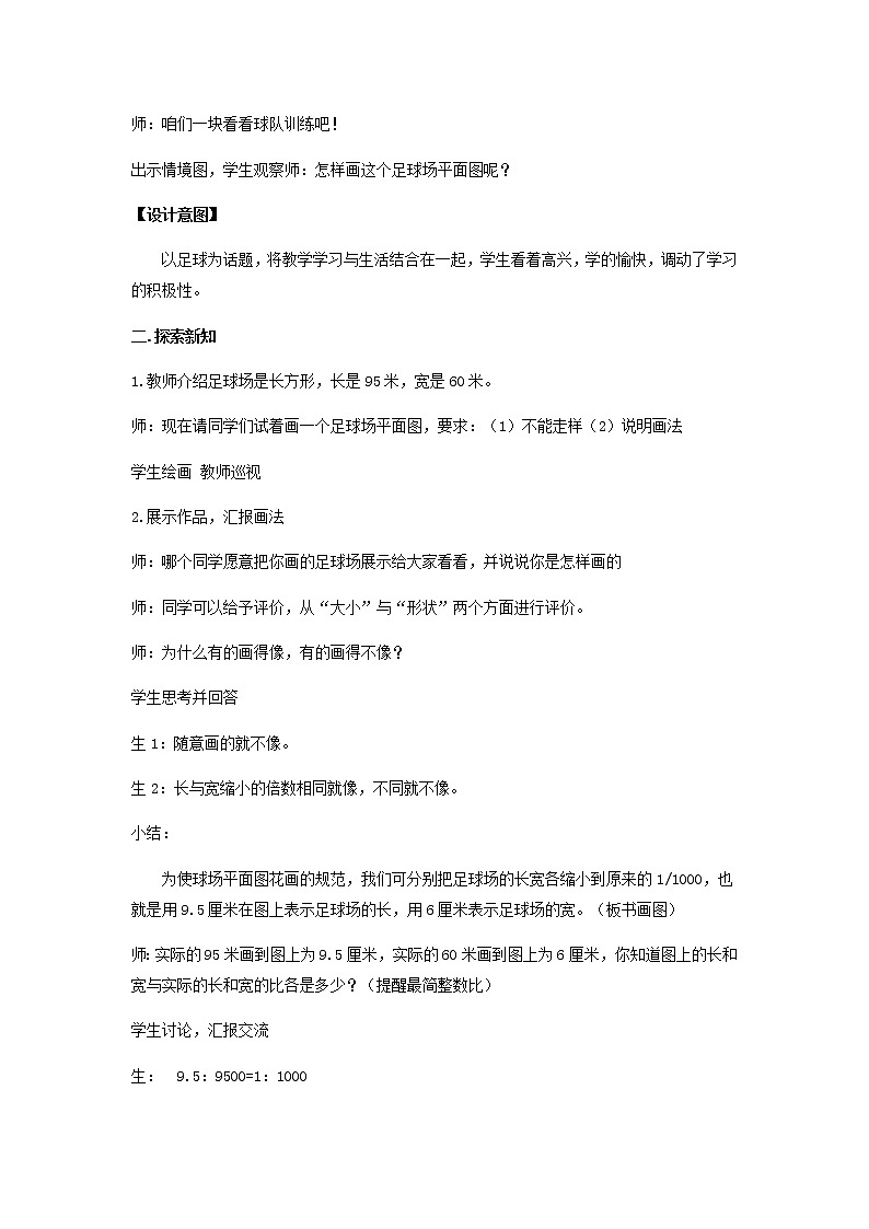 青岛版小学数学五下（五四制）教案第六单元第1课时02