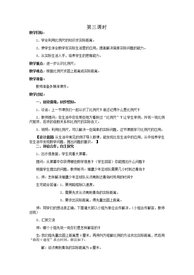 青岛版小学数学五下（五四制）教案第六单元第3课时01