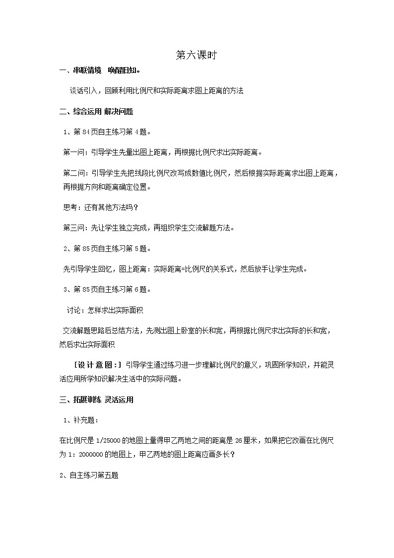 青岛版小学数学五下（五四制）教案第六单元第6课时01