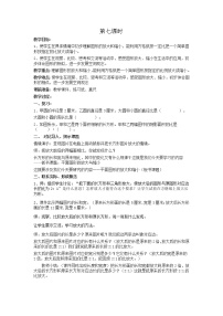 小学数学青岛版 (五四制)五年级下册六 快乐足球——比例尺一等奖教学设计