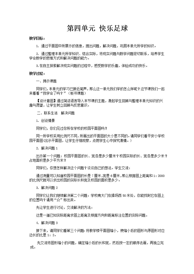 青岛版小学数学五下（五四制）教案第六单元第8课时第1页