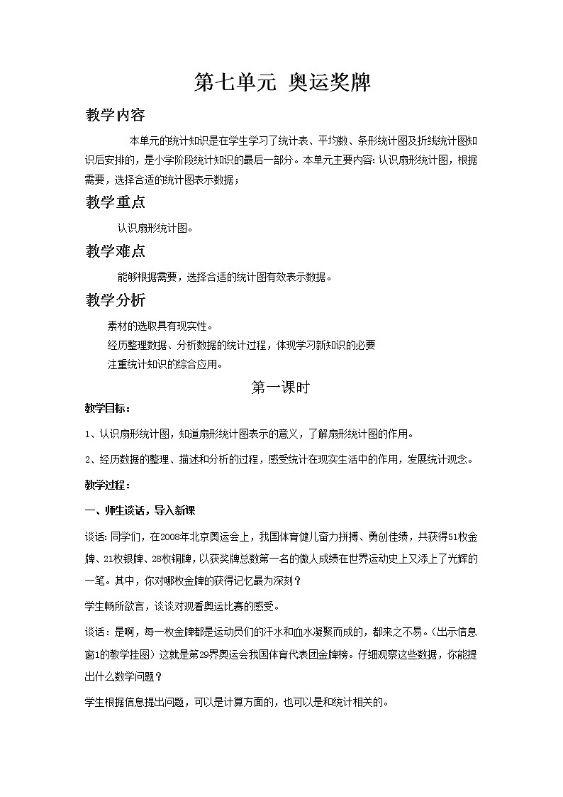 青岛版小学数学五下（五四制）教案第七单元第1课时01