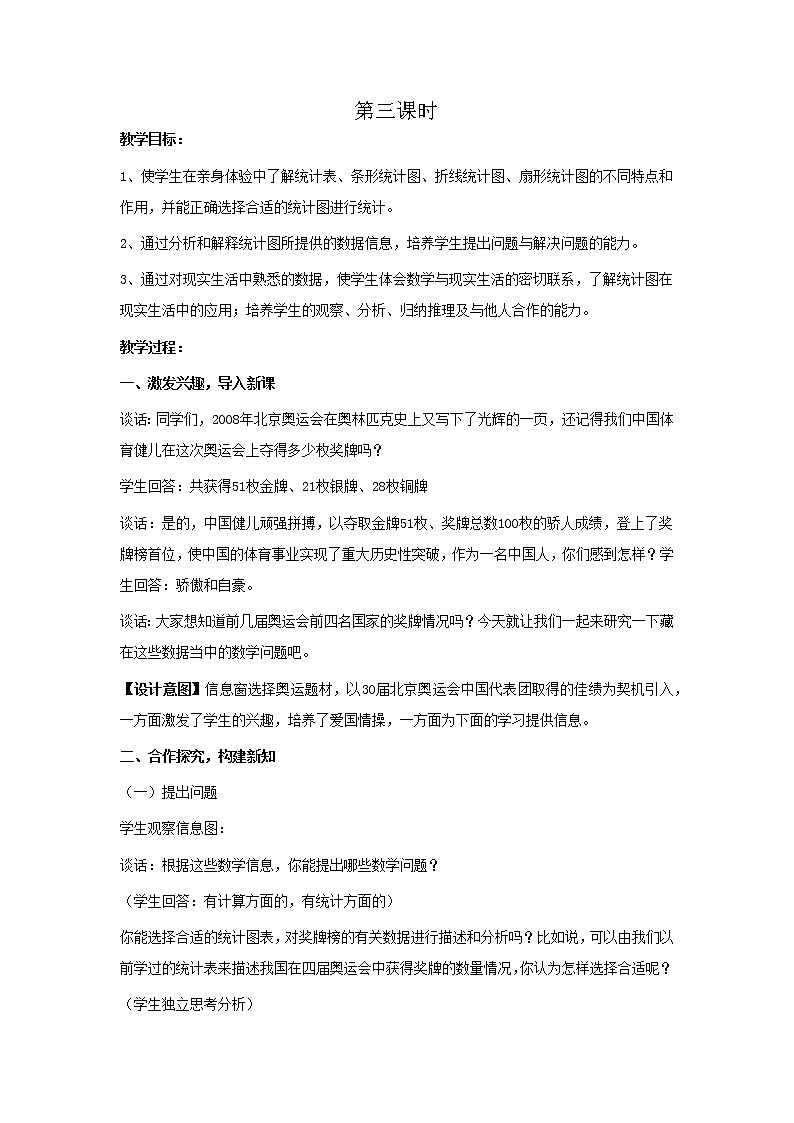 青岛版小学数学五下（五四制）教案第七单元第3课时01