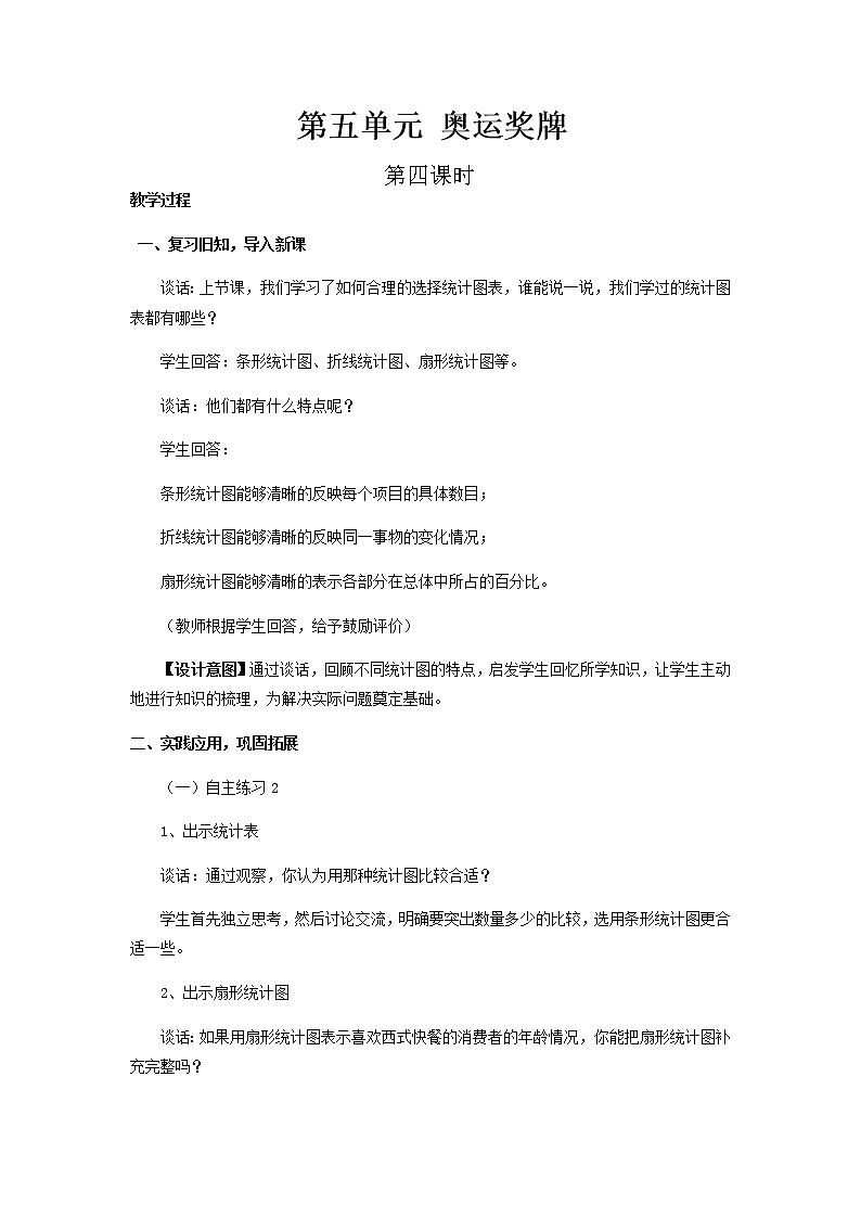 青岛版小学数学五下（五四制）教案第七单元第4课时01