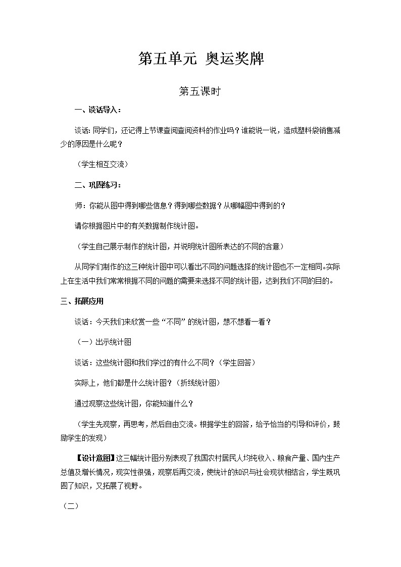 青岛版小学数学五下（五四制）教案第七单元第5课时01