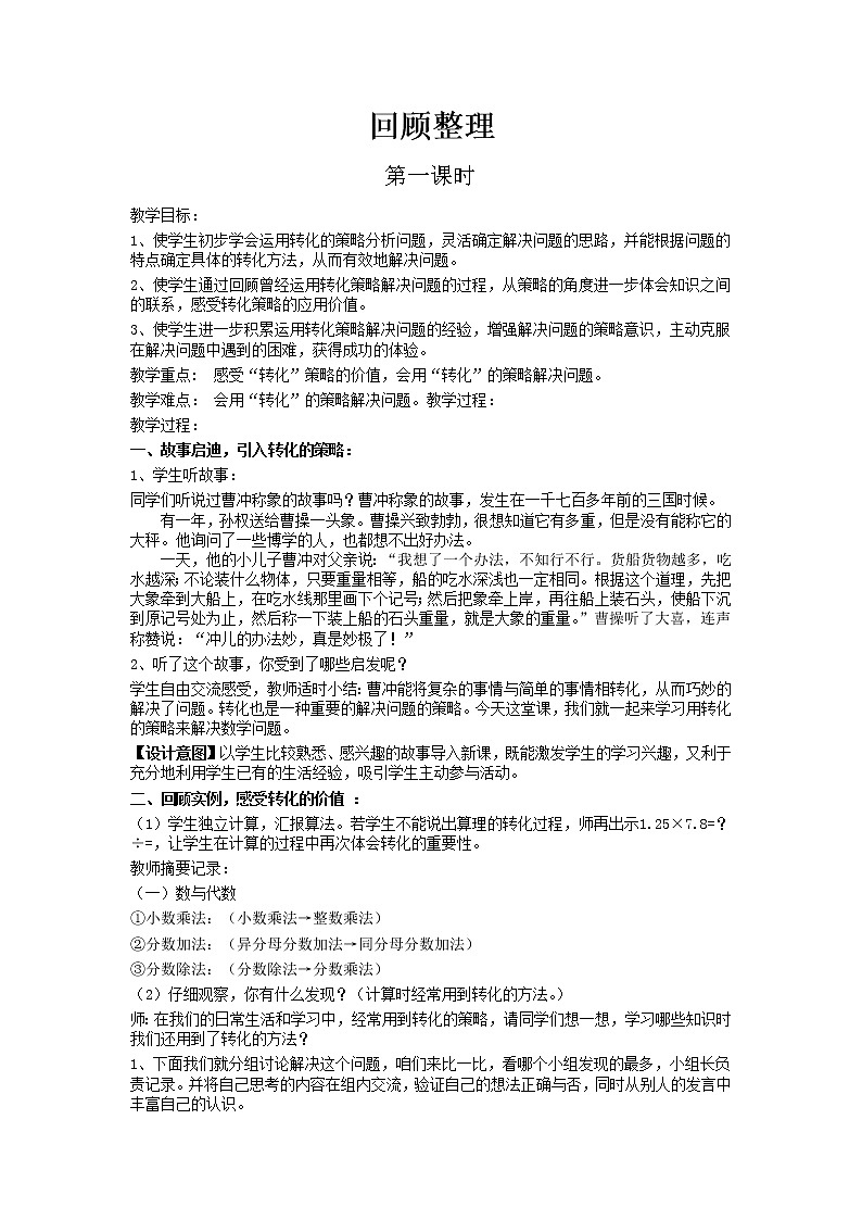 青岛版小学数学五下（五四制）教案总复习（策略与方法）第1课时01