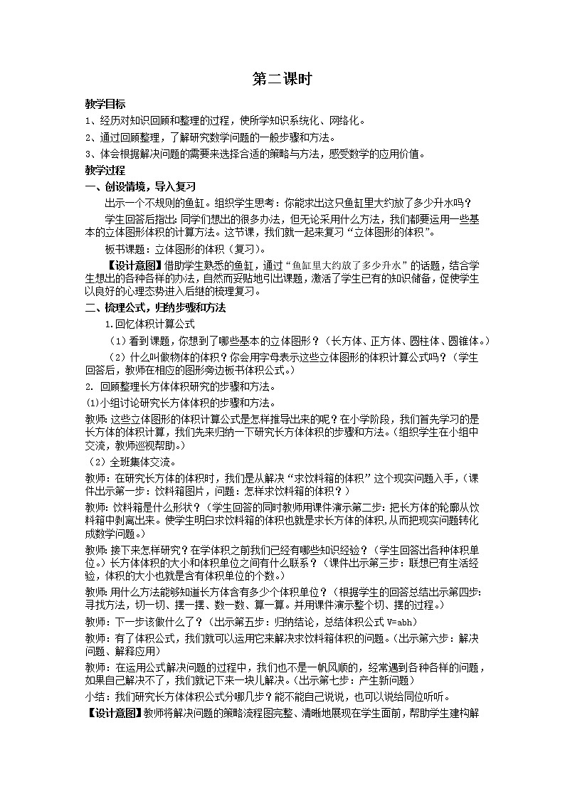 青岛版小学数学五下（五四制）教案总复习（策略与方法）第2课时01