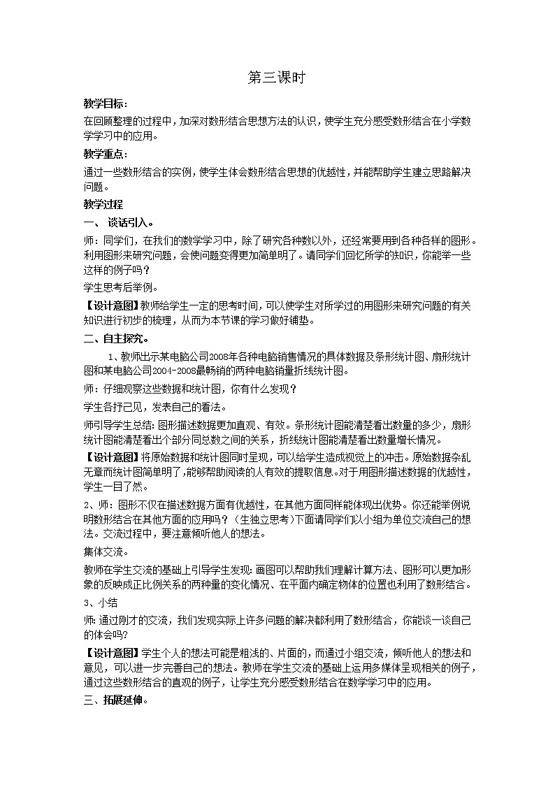 青岛版小学数学五下（五四制）教案总复习（策略与方法）第3课时01