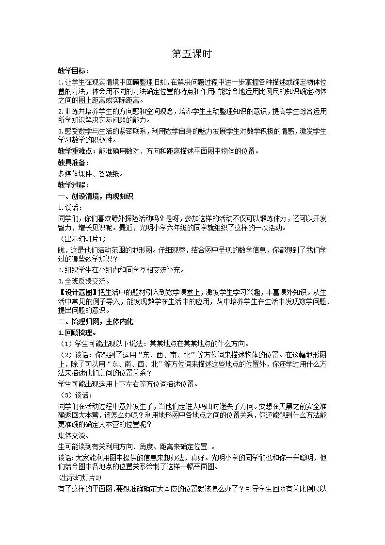 青岛版小学数学五下（五四制）教案总复习（策略与方法）第5课时01