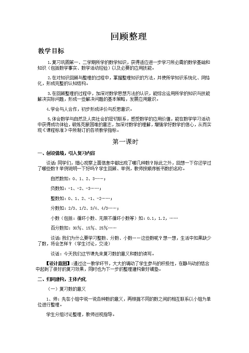 青岛版小学数学五下（五四制）教案总复习（数与代数）第1课时01