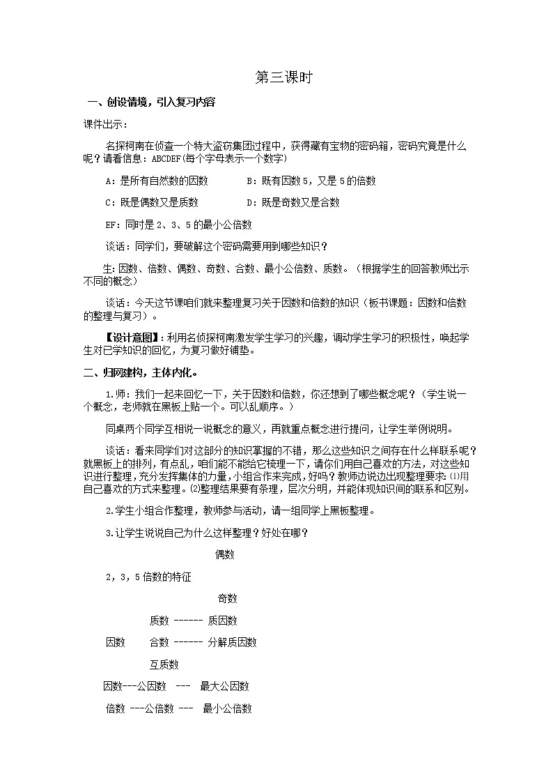 青岛版小学数学五下（五四制）教案总复习（数与代数）第3课时01