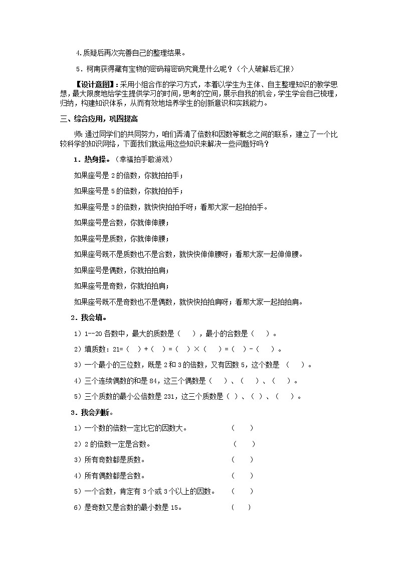 青岛版小学数学五下（五四制）教案总复习（数与代数）第3课时02