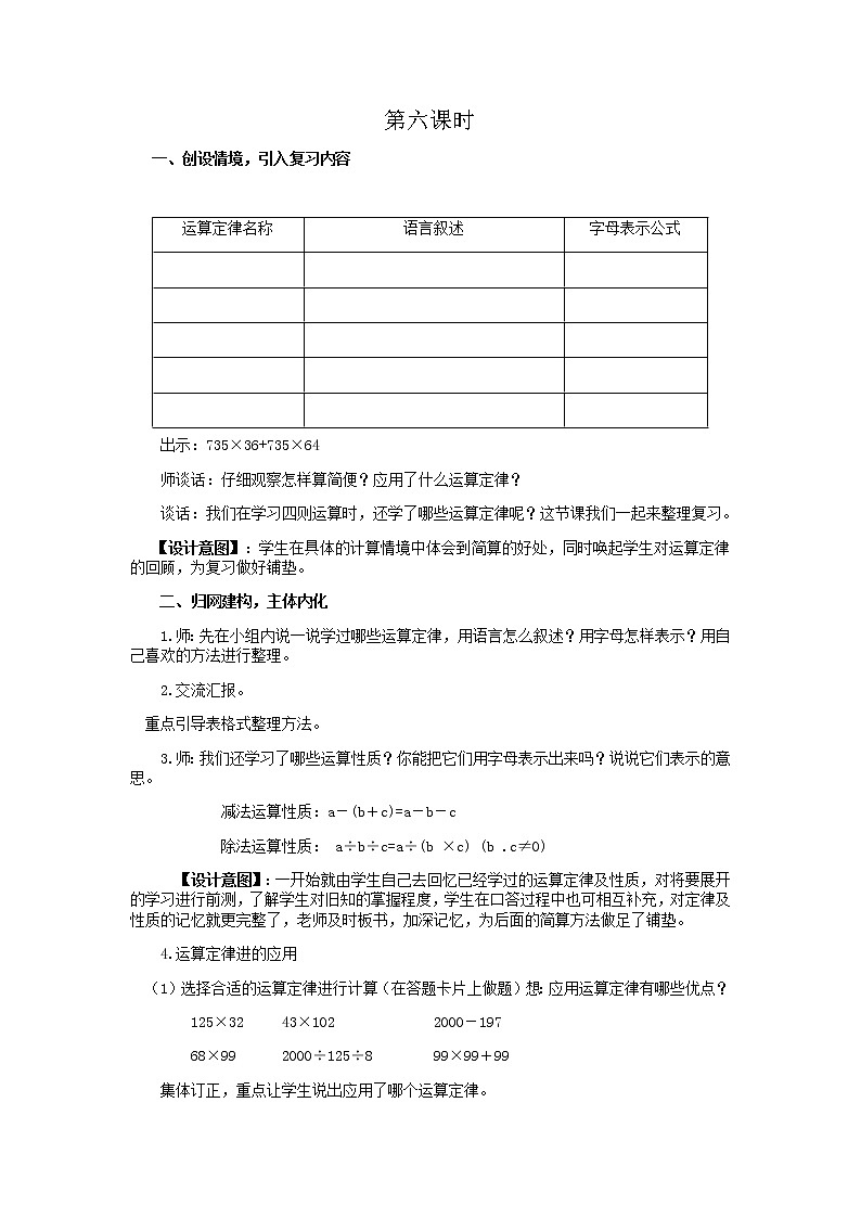 青岛版小学数学五下（五四制）教案总复习（数与代数）第6课时01