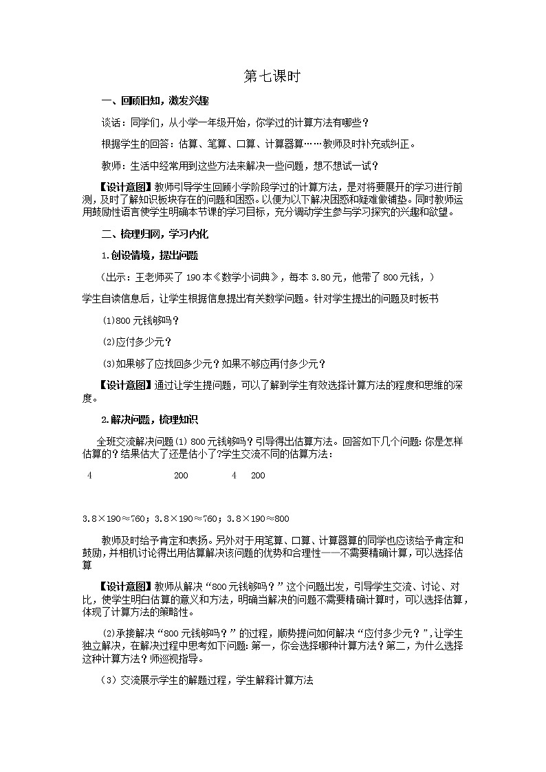 青岛版小学数学五下（五四制）教案总复习（数与代数）第7课时01