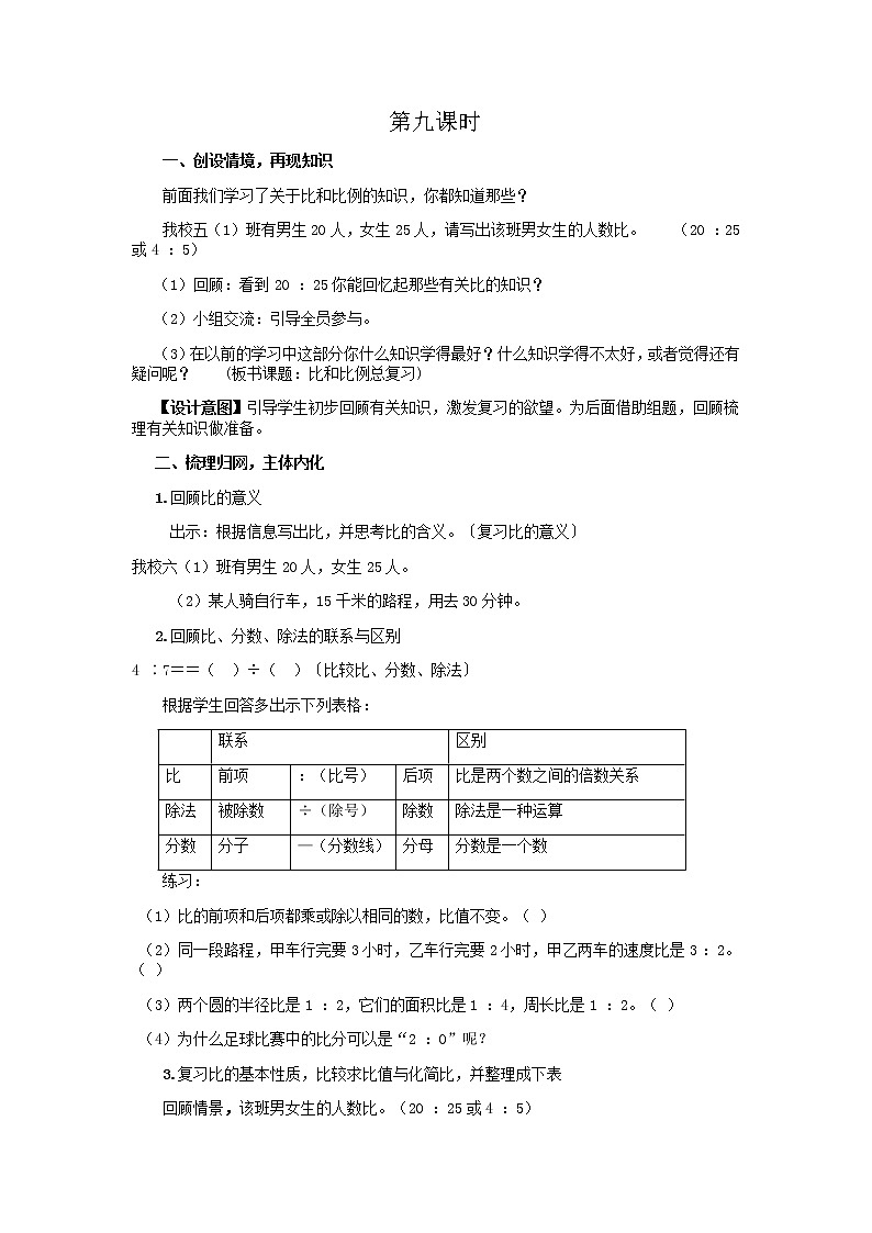 青岛版小学数学五下（五四制）教案总复习（数与代数）第9课时01