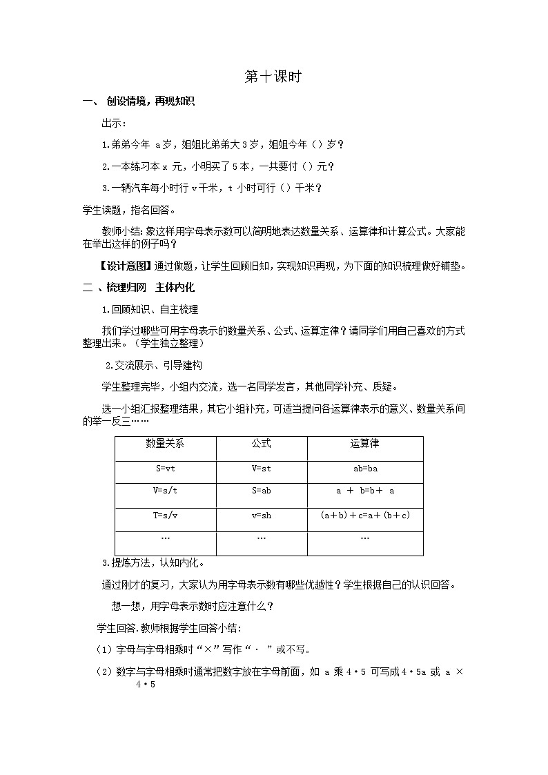 青岛版小学数学五下（五四制）教案总复习（数与代数）第10课时第1页
