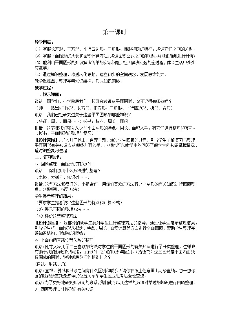 青岛版小学数学五下（五四制）教案总复习（图形与几何）第1课时第1页
