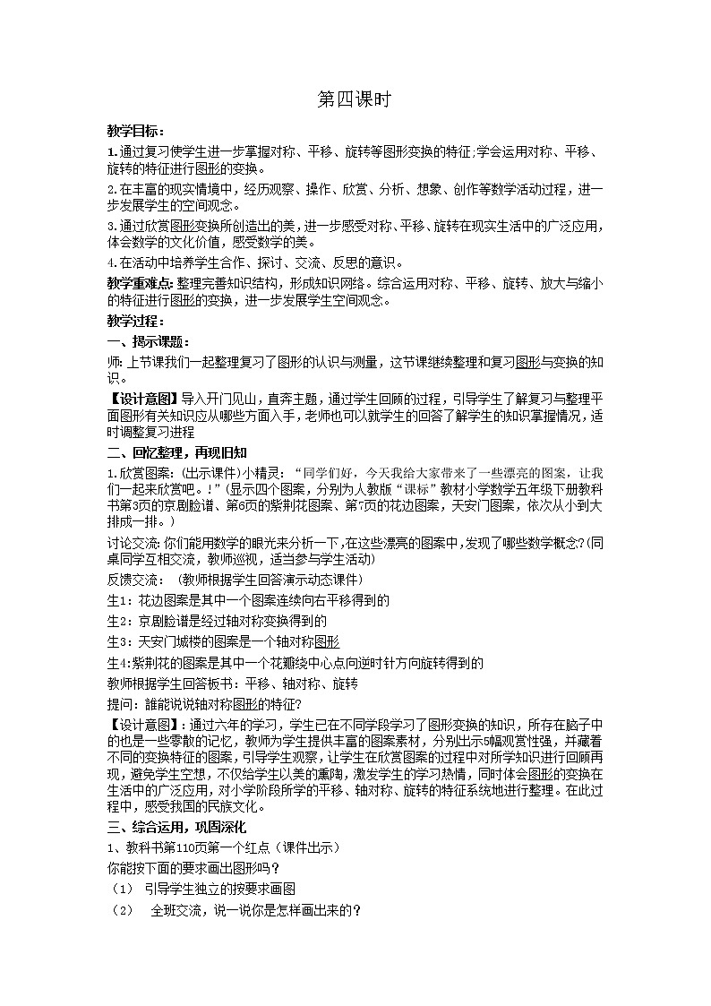 青岛版小学数学五下（五四制）教案总复习（图形与几何）第4课时第1页