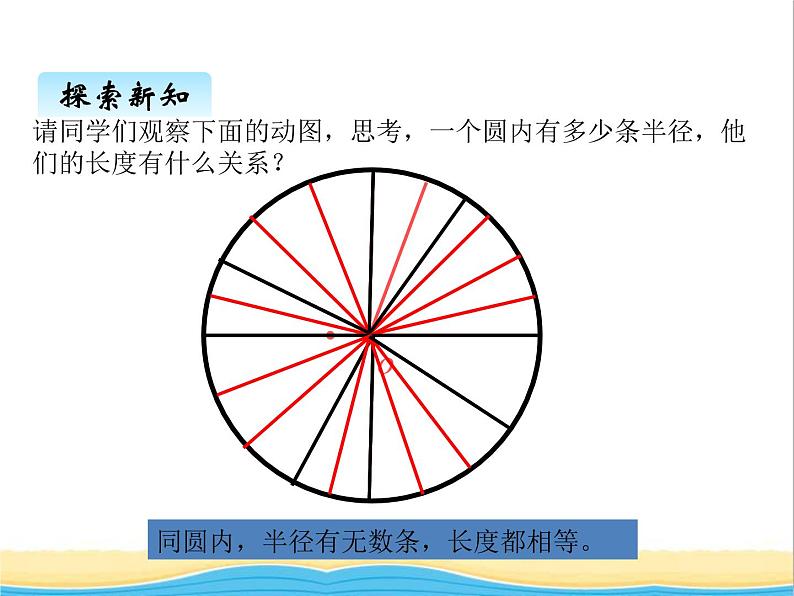 一.1圆的认识 青岛版小学数学五下（五四制）课件07