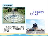 一. 2圓的周長 青島版小學(xué)數(shù)學(xué)五下（五四制）課件