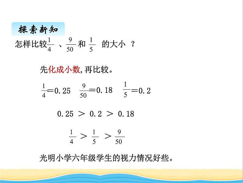 二.1认识百分数 青岛版小学数学五下（五四制）课件05