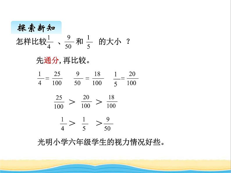 二.1认识百分数 青岛版小学数学五下（五四制）课件06