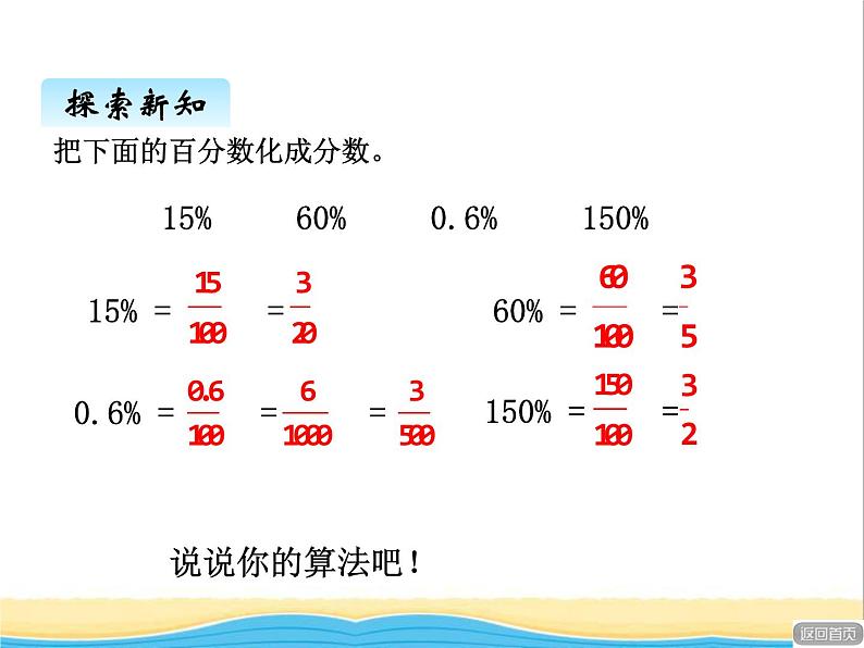 二.2百分数与小数.分数的互化 青岛版小学数学五下（五四制）课件07