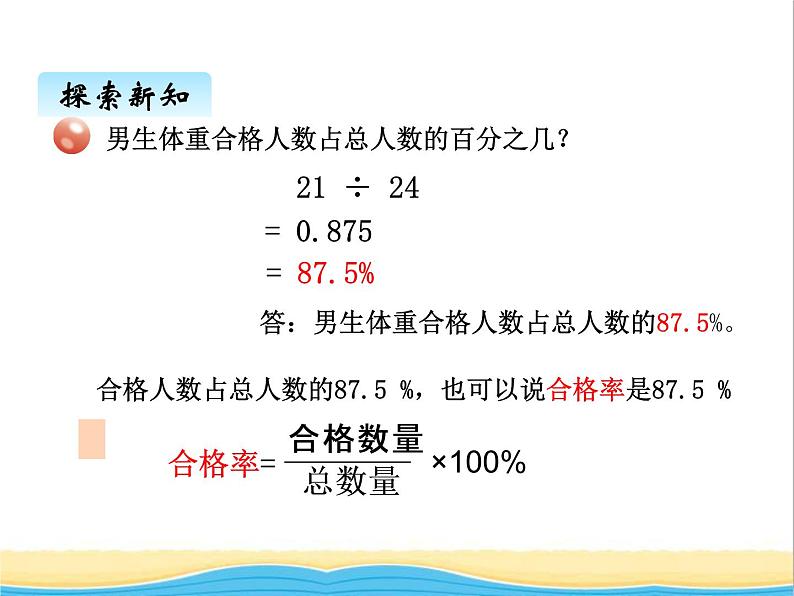 二.3求一个数是另一个数的百分之几 青岛版小学数学五下（五四制）课件第3页