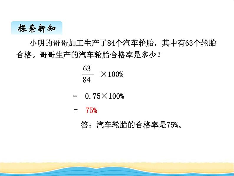 二.3求一个数是另一个数的百分之几 青岛版小学数学五下（五四制）课件第4页