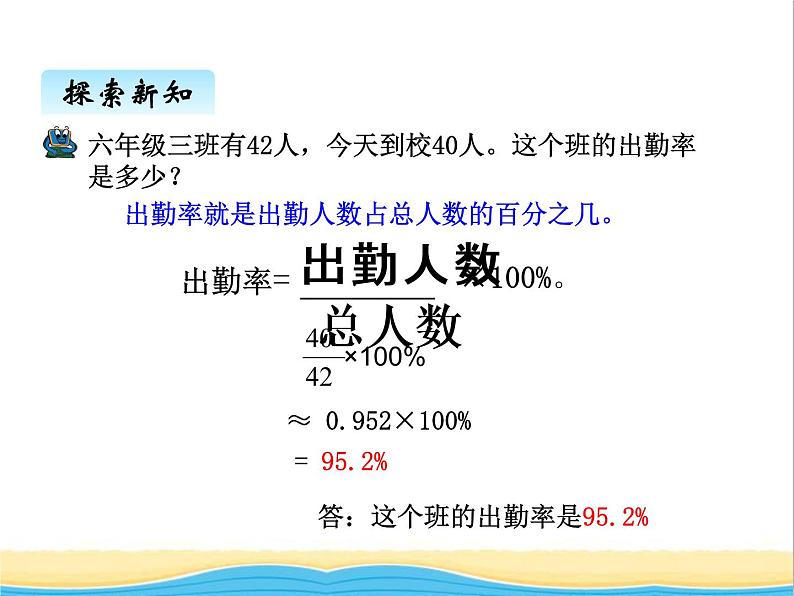 二.3求一个数是另一个数的百分之几 青岛版小学数学五下（五四制）课件第5页