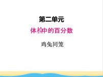 青岛版 (五四制)五年级下册二 体检中的百分数——百分数（一）优秀ppt课件