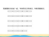 二.4智慧广场 青岛版小学数学五下（五四制）课件