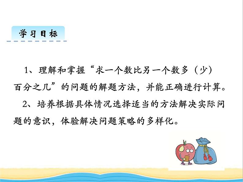 三. 1求一个数比另一个数多（少）百分之几 青岛版小学数学五下（五四制）课件02