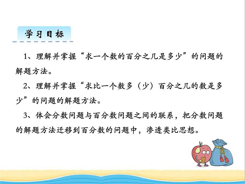 三. 2百分数实际问题 青岛版小学数学五下（五四制）课件02