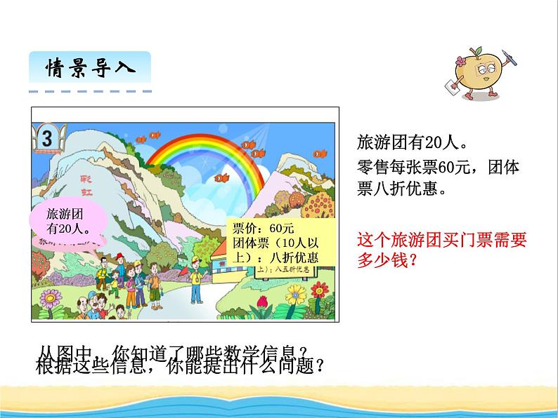 三. 3折扣.利息1 青岛版小学数学五下（五四制）课件第3页