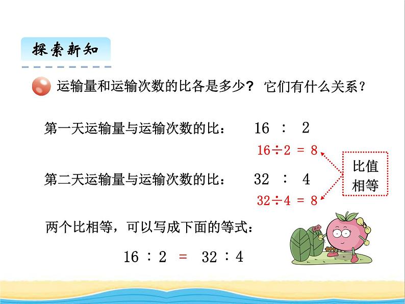 五.1比例的意义.基本性质和解比例 青岛版小学数学五下（五四制）课件04