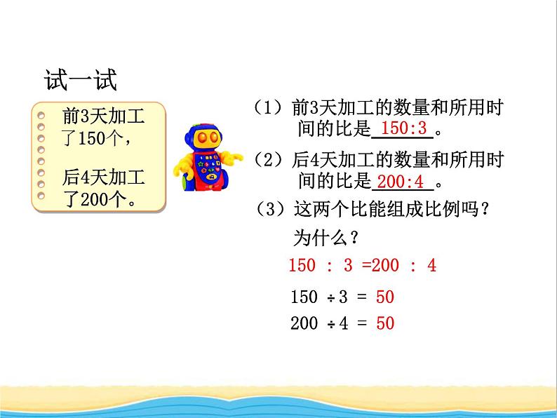 五.1比例的意义.基本性质和解比例 青岛版小学数学五下（五四制）课件06