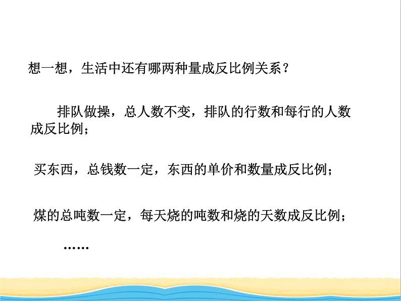 五.2正比例和反比例2 青岛版小学数学五下（五四制）课件06