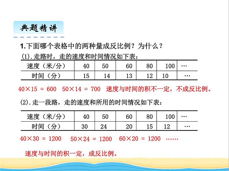 五.2正比例和反比例2 青岛版小学数学五下（五四制）课件08