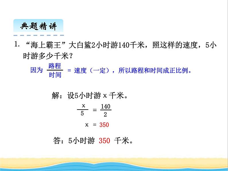 五.3用比例知识解决问题 青岛版小学数学五下（五四制）课件08