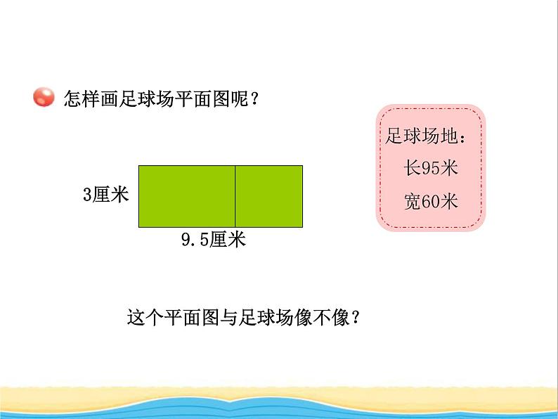 六.快乐足球1 青岛版小学数学五下（五四制）课件05