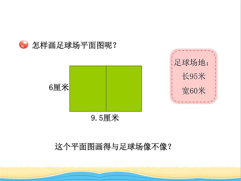 六.快乐足球1 青岛版小学数学五下（五四制）课件07