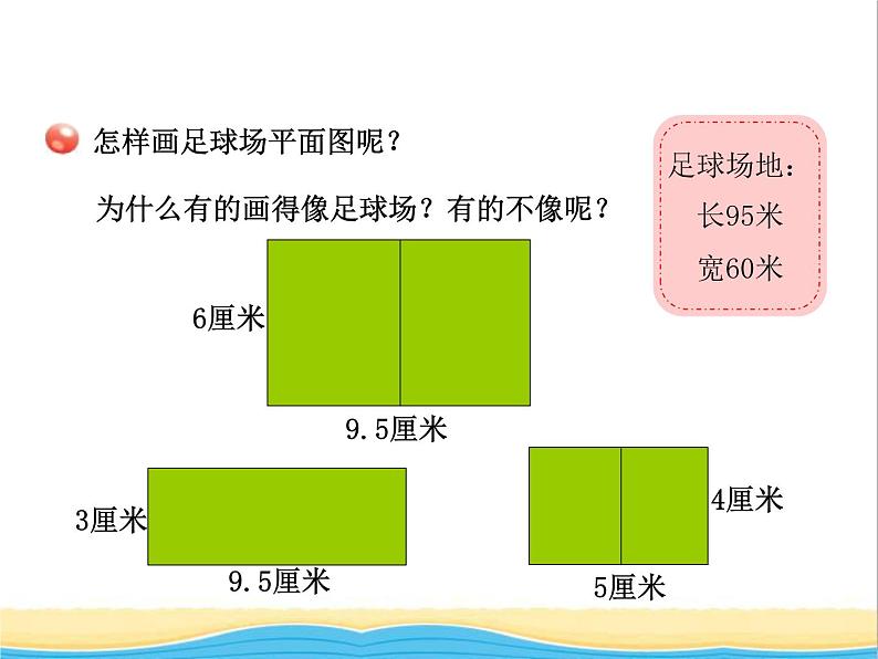 六.快乐足球1 青岛版小学数学五下（五四制）课件08