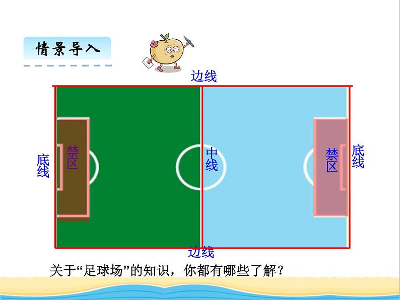 六.快乐足球3 青岛版小学数学五下（五四制）课件03